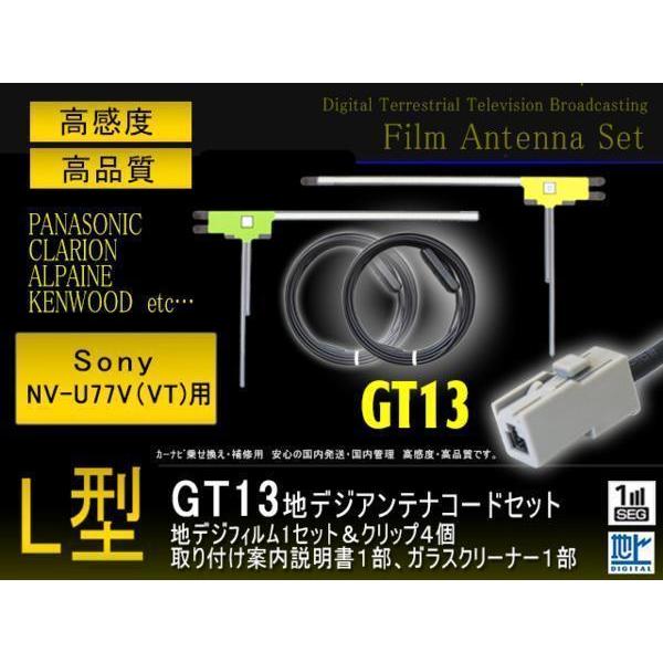 GT13フィルム＆コード2本 ソニー NV-U77V(VT) 【G7B】