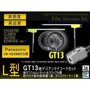 新品GT13フィルム＆コード2本/パナソニック/PG7BS-CN-HDS960TD