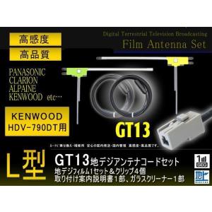 新品送無料◆GT13フィルム＆コード2本/ケンウッドPG7BS-HDV-790DT｜punchcarshop