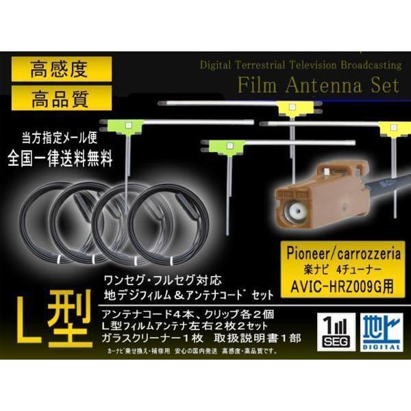 高感度L型 フィルムアンテナ 地デジアンテナコード GT16 カロッツェリア用 乗せ換え 補修 4枚...