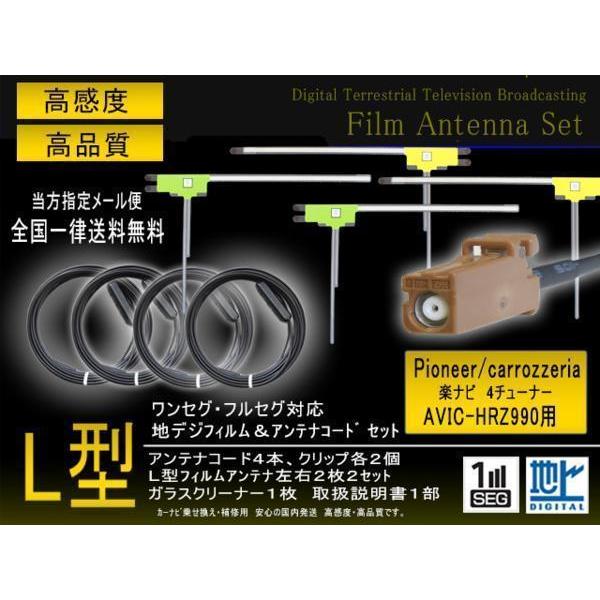 高感度L型 フィルムアンテナ 地デジアンテナコード GT16 カロッツェリア用 乗せ換え 補修 4枚...