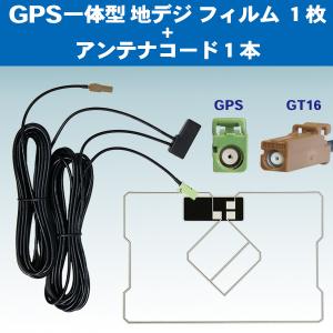 カロッツェリア 楽ナビ サイバーナビ GT16アンテナコード&スクエア型