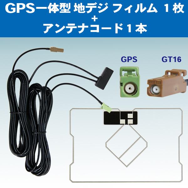 CARROZZERIA サイバーナビ 楽ナビ カロッツェリア GT16アンテナコード GPS一体型フ...