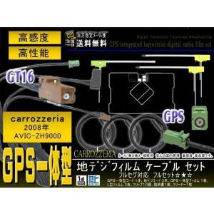 L型 スクエア型 フィルムアンテナ4枚＆GT16アンテナコード4本セット 