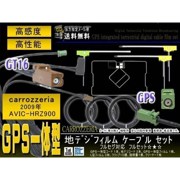 カロッツェリア GT16 地デジ アンテナコード AVIC-HRZ900 【G8F】