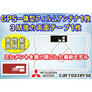 GPS一体型スクエア型フィルムアンテナ1枚 3M両面テープ１枚 カロッツェリア 三菱 ナビ載せ替え 補修 AVIC-MRZ07II/AVIC-MRZ05II PG9MO1｜punchcarshop