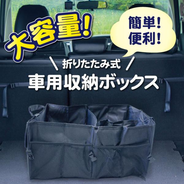 【PJ13S】宅配便本州送料無料　車用収納ボックス トランク収納 折り畳み式 収納ケース 大容量 便...