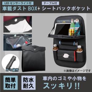 PJ19S 本州一律送料無料 車内 車用ゴミ箱 車載 車用 ゴミ箱 収納 おしゃれ シートバックポケット セット｜punchcarshop