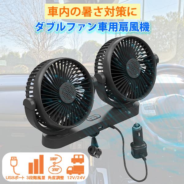 車用扇風機 12V 24V 扇風機 カーファン carfan 車載ファン 小型ファン ヘッドレスト ...