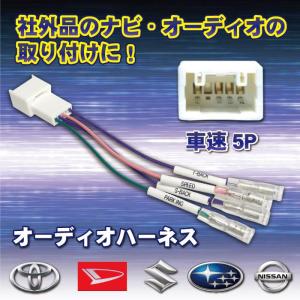 【PO19】車速コネクター 5P カーナビ 車速 コネクター 取付 配線 変換 カプラーオン 簡単取り付け トヨタ ハイエース（バン）H25.12〜