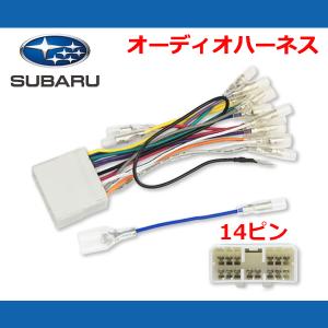 スバル 14P 配線 オーディオハーネス インプレッサWRX STI 【O3