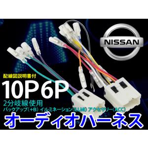 メール便送無 日産オーディオハーネス10P6P /PO6S-マーチ H5.11〜H19.5