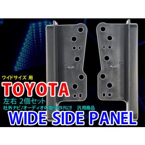 ワイドパネル スペーサー トヨタ ダイハツ スバル 目隠し20cm幅 隙間を埋めるパネル 86/bB/C-HR/FJクルーザー/IQ/MR-S/RAV4/Will/アイシス/アクア PO9