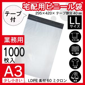 A3 50枚】宅配ビニール袋 29.5Cm×42Cm シールテープ付き封筒 梱包用