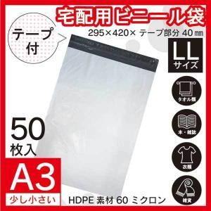 宅配ビニール袋 1000枚 A3 29.5Cm×42Cm シールテープ付 宅配袋 梱包袋