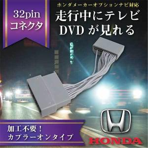 テレビキャンセラー 走行中テレビDVDが見れる解除キット メーカーオプションナビ インターナビ用 HONDA ヴェゼル/ヴェゼルハイブリッド カプラーオン PT12｜punchcarshop