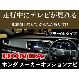 メール便送料無料 ホンダインターナビ 走行中テレビが見れるキット ヴェゼルハイブリッドRU3 4 【...