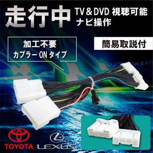 LEXUS 走行中テレビ視聴&ナビ操作 メーカーオプションナビ専用 テレビ