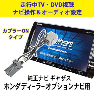 送料無料 即決◆ホンダ純正ナビ ギャザス 走行中にテレビが見れる 【走行中　テレビキット ナビ操作OK 配線】PT7【VXH-128VS】｜punchcarshop