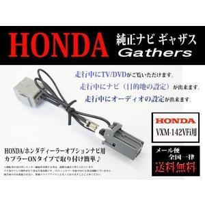 送料無料 ホンダ純正ナビ ギャザズ 走行中にテレビが見れる 【走行中