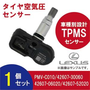 TPMSセンサー タイヤ空気圧監視 レクサス ES LX LS IS 純正互換 警告灯