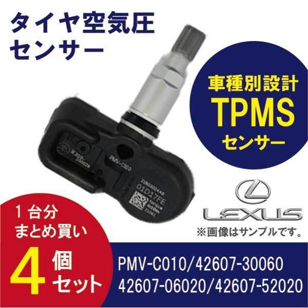 PTB2-4s　タイヤ空気圧センサー  【レクサス】GS　：　200/250/300/350/450...