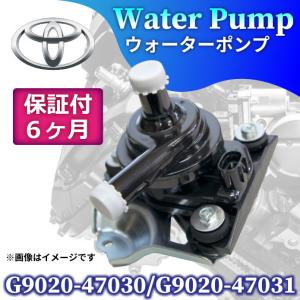 プリウス NHW20 G 電動 ウォーターポンプ 台座付き G9020-47031 G9020-47030 インバーター 6ヶ月保証 TOYOTA pw1｜punchcarshop