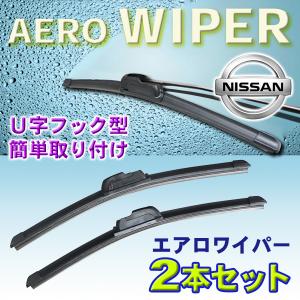 送料無料 500mm/350mm エアロワイパー 2本セット 日産 モコ/H18.2〜H23.1/MG22S 新品 U字フック型 Pwp-500-350