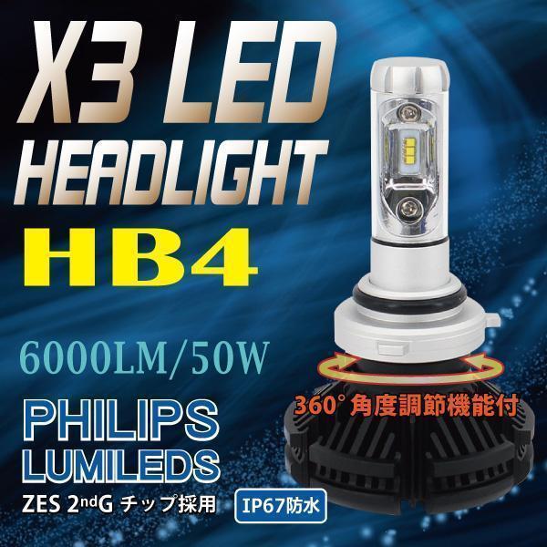 送料無料 X3 PHILIPS ファンレス 一体型 HB4 LED KIT ヘッドライト 車検対応 ...
