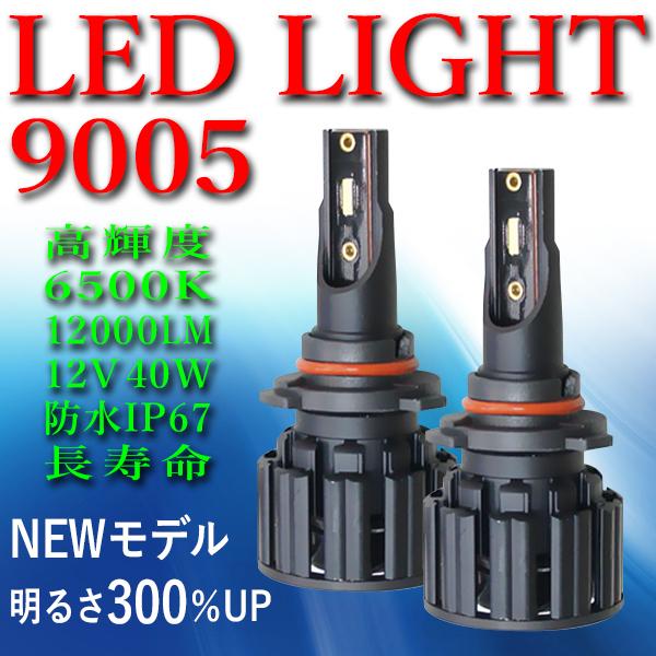 9005 HB3 LEDライト 送料無料 最新モデル 車検対応 高輝度 高速冷却ファン付 ノイズキャ...