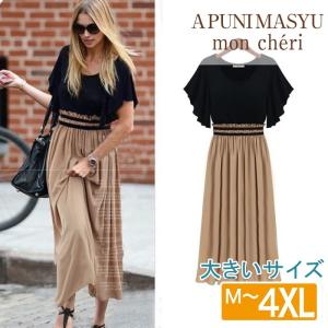 大きいサイズ  レディース フレア ドッキングワンピース ロング丈 M〜4XL  LL 2L 3L 4L