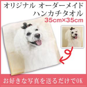 オリジナル プリント ハンカチ タオル 写真入り ペット