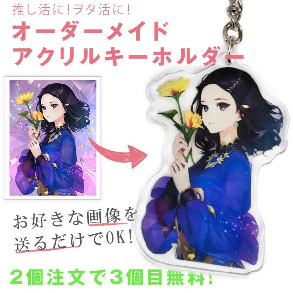 オーダーメイド アクリル キーホルダー イラスト 推し活 5cm〜15cm  おえかき ペット キー...