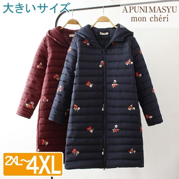 大きいサイズ  レディース 花刺しゅう ダウン コート  2XL〜4XL LL 3L 4L 5L 春...