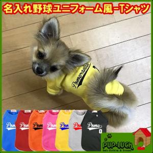 犬 野球ユニフォームの商品一覧 通販 Yahoo ショッピング