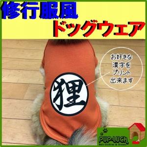 オリジナル漢字tシャツ ペット用品 生き物 の商品一覧 通販 Yahoo ショッピング