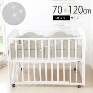 ベビーベッドガード クラウド レギュラーサイズ 70×120cm