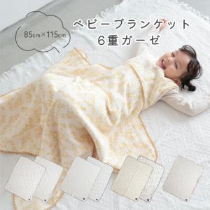 ベビーブランケット 85×115cm 6重ガーゼ ベビー 赤ちゃん