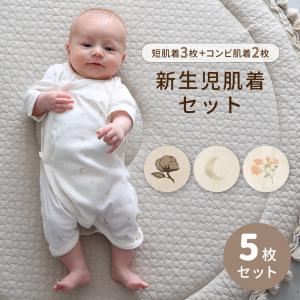 PUPPAPUPO 新生児肌着 5枚組 綿100% 年中素材 ボタン 短肌着 コンビ 肌着 出産準備 セット 半袖 長袖 男の子 女の子 赤ちゃん ベビー 新生児 プッパプーポ