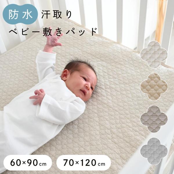 PUPPAPUPO 【防水】 汗取り ベビー 敷きパッド 【1枚2役】 綿100% 【イブルモロッカ...