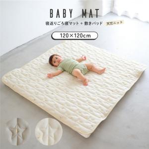 PUPPAPUPO 寝返り ごろ寝マット + 専用敷きパッドセット 120×120cm 天竺 キルトパッド プレイマット ベビー リビング ラグ 赤ちゃん 敷布団 プッパプーポ｜puppapupo