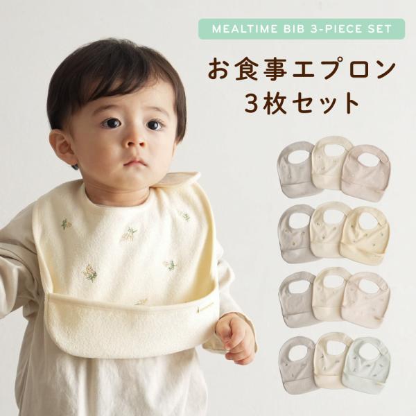 PUPPAPUPO お食事エプロン 3枚セット 洗濯機OK パイル スタイ よだれかけ エプロン 子...