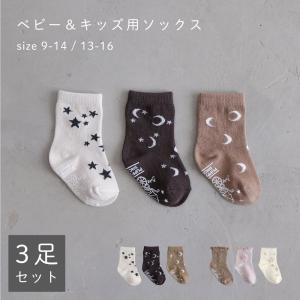 PUPPAPUPO ベビー キッズ ソックス 3足セット 靴下 滑り止め付き オールシーズン 子供 こども 男の子 女の子 保育園 幼稚園 ギフト プレゼント プッパプーポ｜PUPPAPUPO