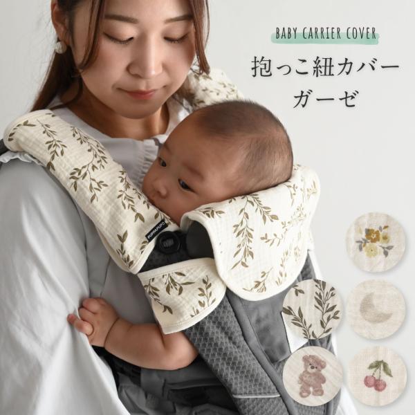 PUPPAPUPO 抱っこ紐カバー ガーゼ 3点セット 【4重ガーゼ】 綿100% よだれパッド 胸...