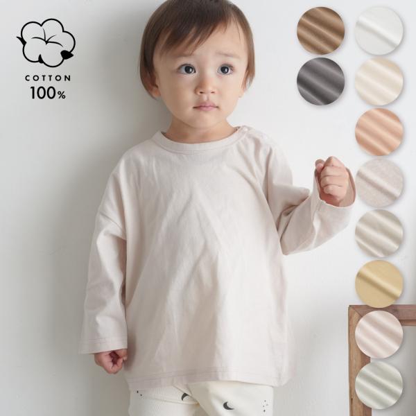 PUPPAPUPO 【春夏】 オーバーサイズ 長袖 Tシャツ 綿100% 無地 シンプル キッズ ベ...