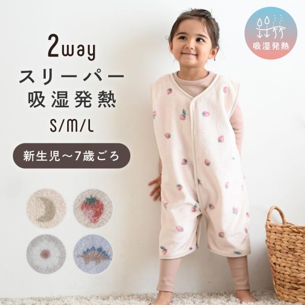 PUPPAPUPO スリーパー 【吸湿発熱】 2WAY 選べる 袖あり 袖なし 冬用 ベビー 赤ちゃ...