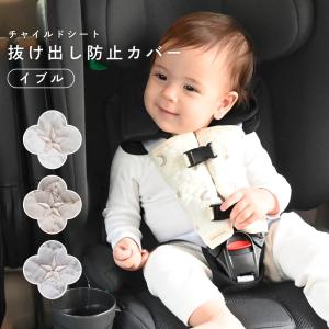 PUPPAPUPO チャイルドシート防止カバー