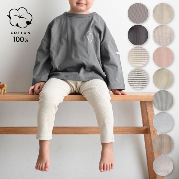 PUPPAPUPO レギンス パンツ テレコ 綿100% 無地 シンプル キッズ ベビー ボトムス ...