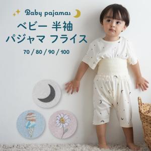 PUPPAPUPO ベビー 半袖 パジャマ フライス 綿100% シンプル キッズ トップス ボトムス パンツ ズボン 春 夏 おしゃれ 70 80 90 100 子供服 プッパプーポ