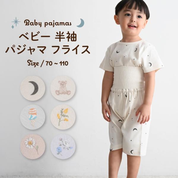 PUPPAPUPO ベビー 半袖 パジャマ フライス 綿100% 腹巻き キッズ トップス ボトムス...